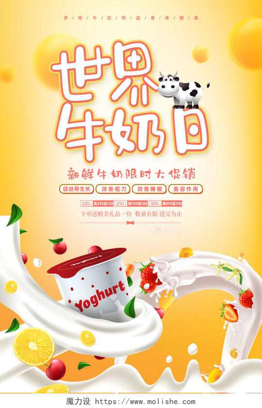 橘色卡通世界牛奶日新鲜牛奶限时大促宣传海报